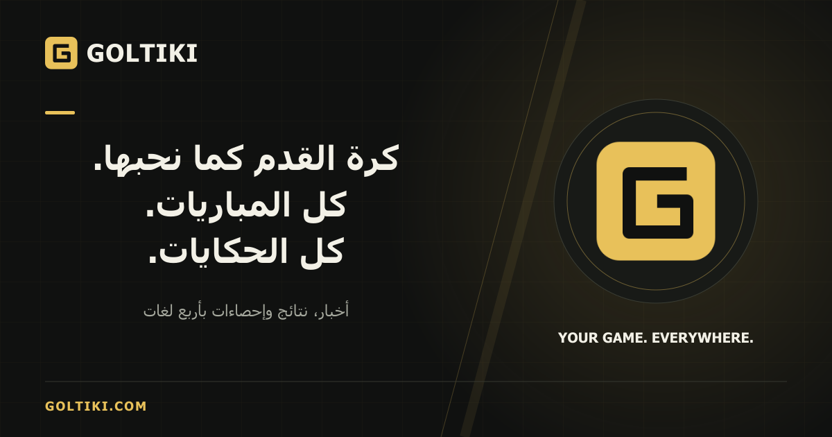 غلاف توضيحي من جولتيكي لمقال فوز مانشستر سيتي على ليفربول في أنفيلد